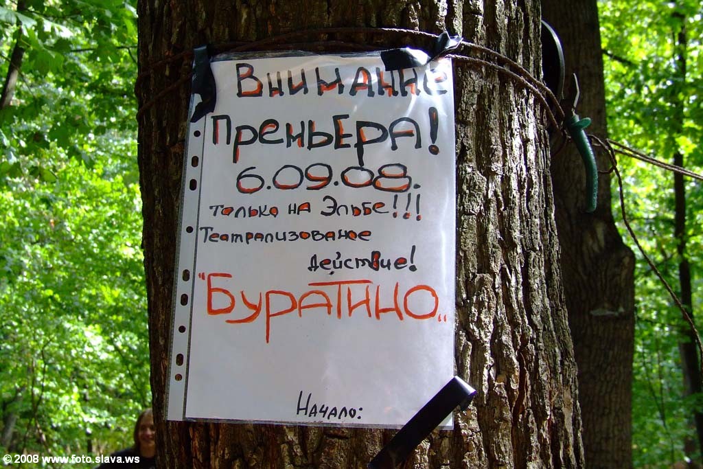 Афиша постановки "Буратино-автостопщик"