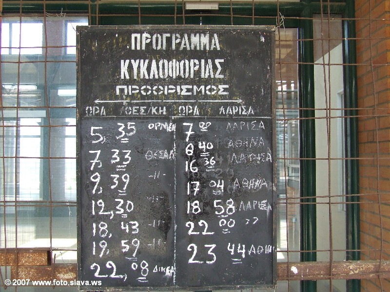 Расписание поездов по станции Литохоро