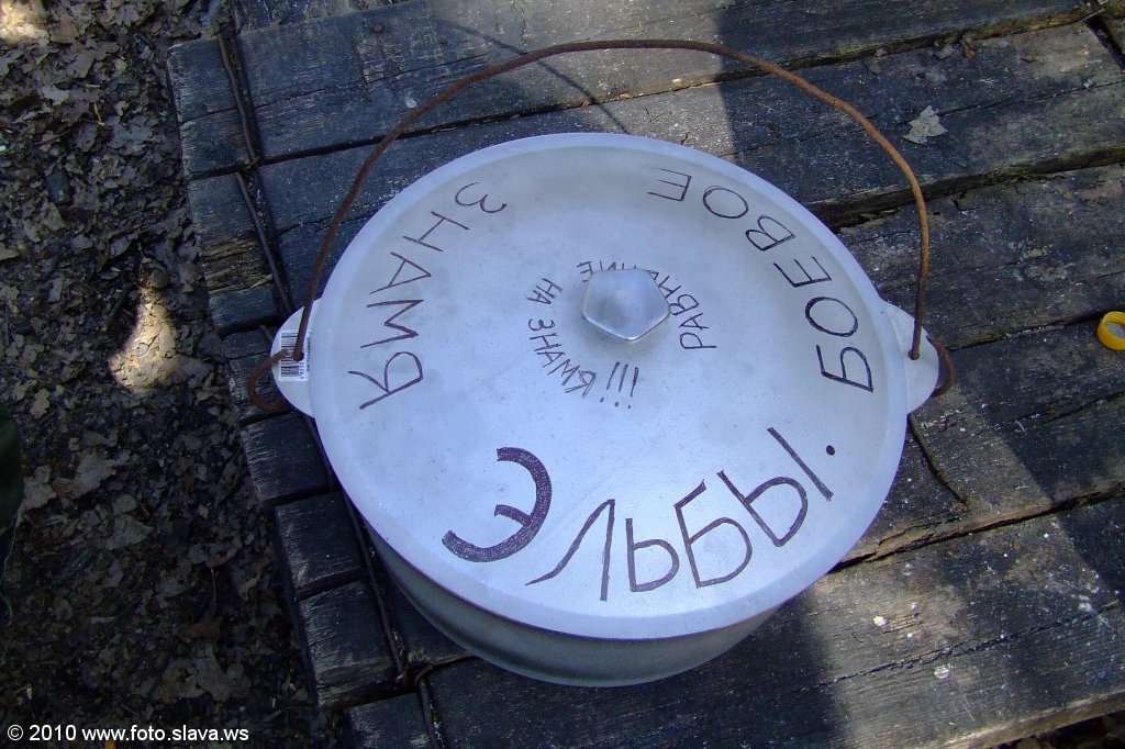 Эльбы боевое знамя
