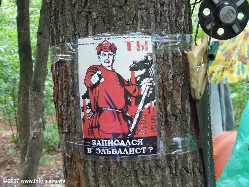 Осенняя Украинская Эльба 2007 г.