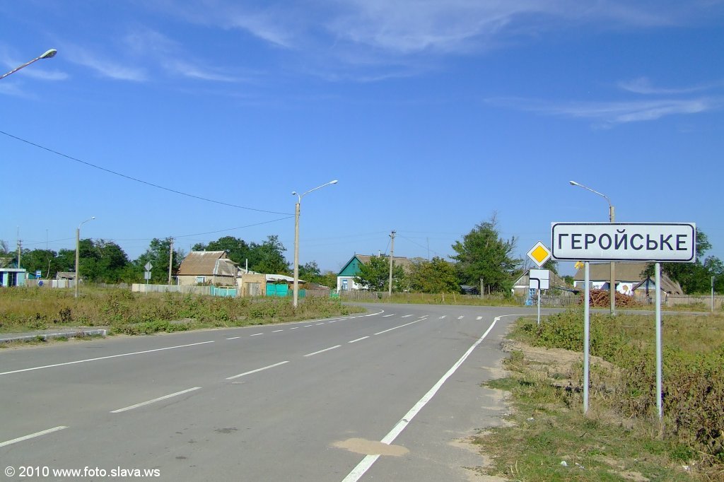 Въезд в Геройское со стороны Васильевки (начало асфальта)