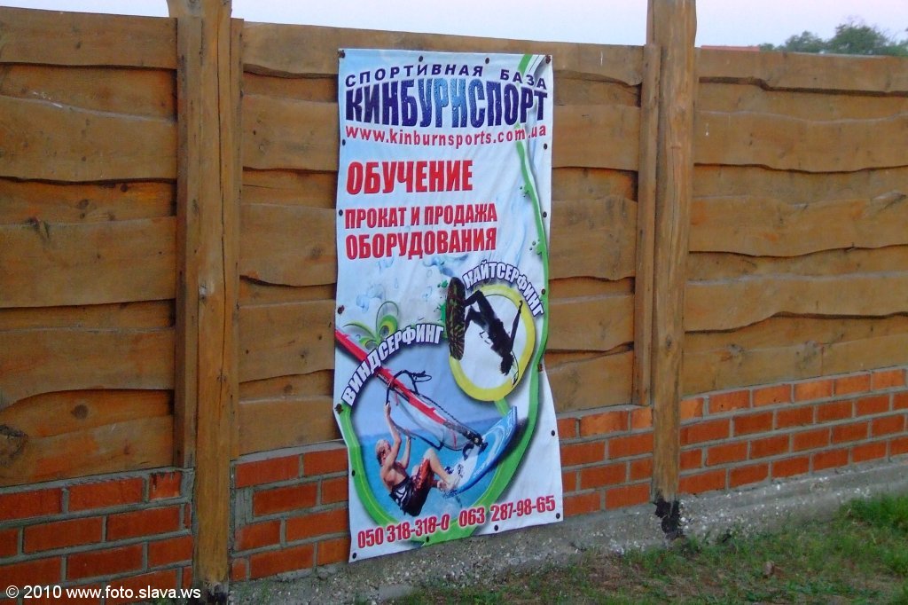 Забор б/о Крутая Осыпь