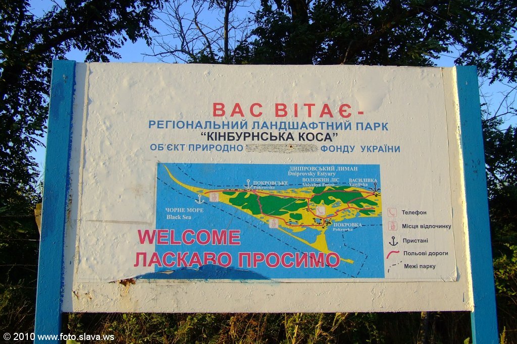 Кинбурнская коса