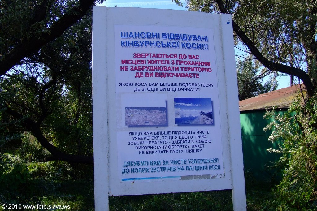 Кинбурнская коса