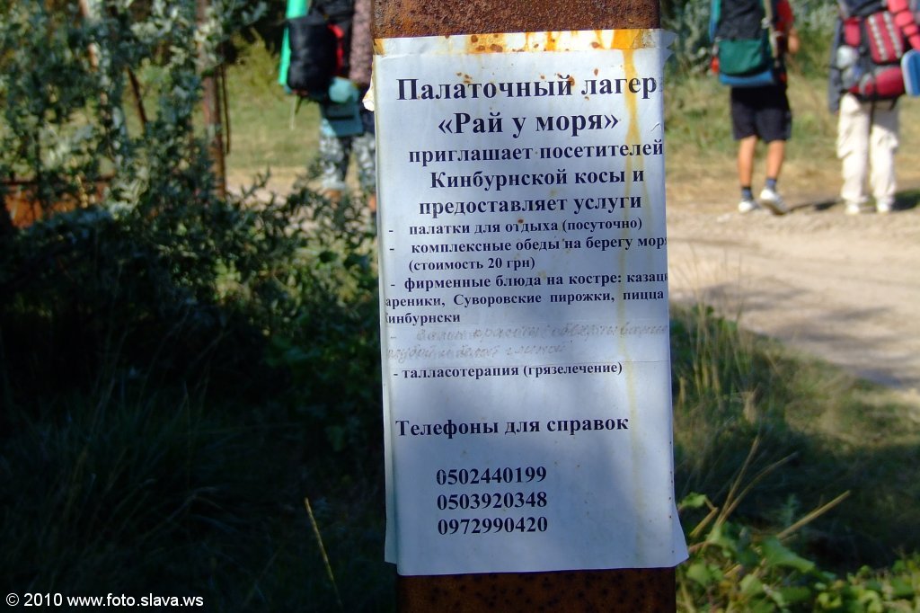 Кинбурнская коса