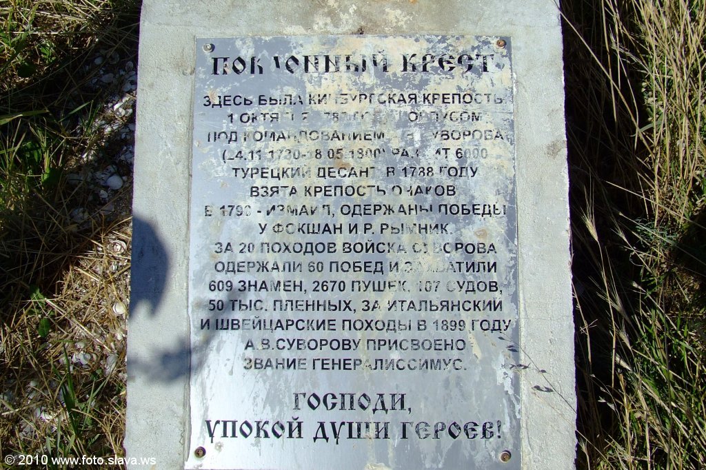 Кинбурнская коса