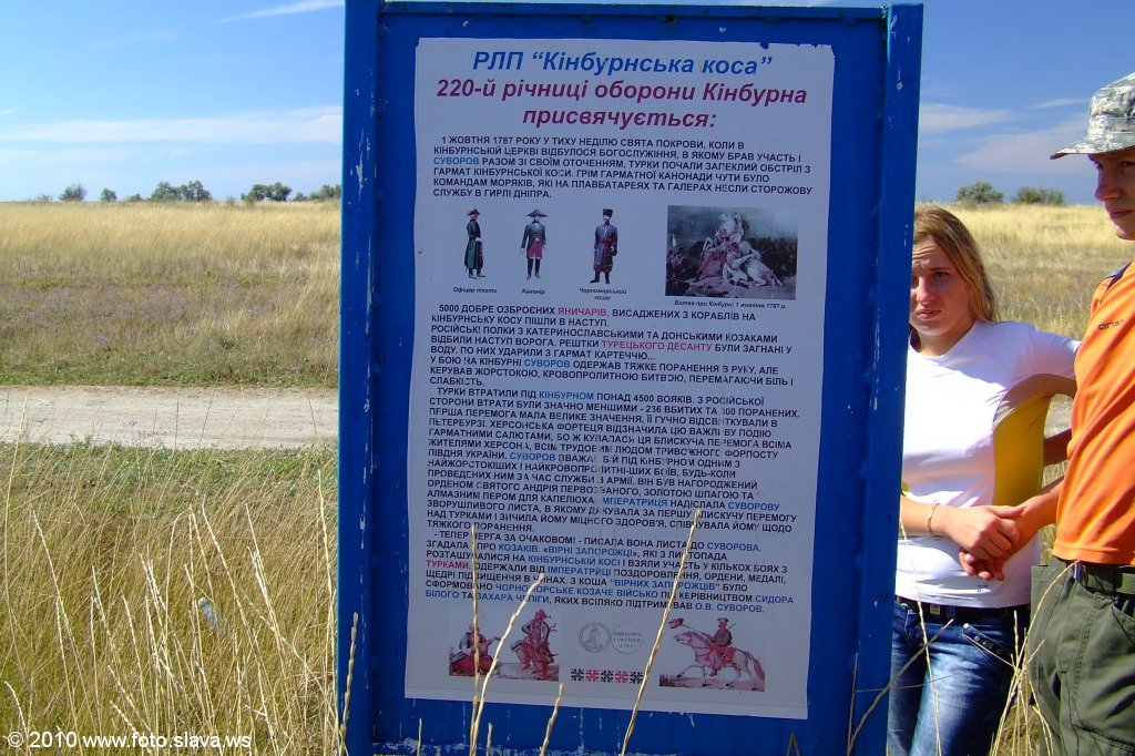 Кинбурнская коса