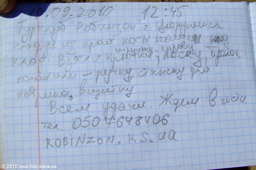 Наша запись в блокноте геокэшерского тайника