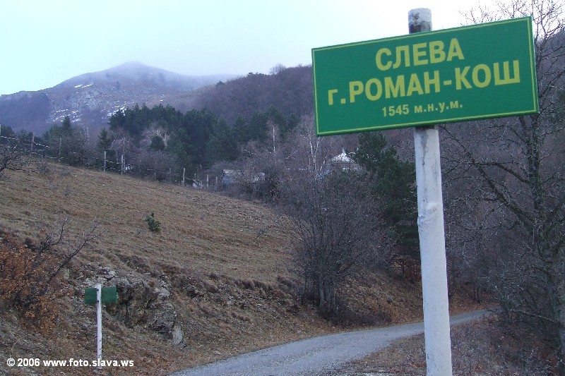 Роман-Кош, Крым