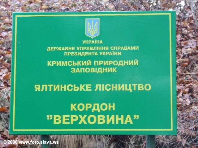 Роман-Кош, Крым