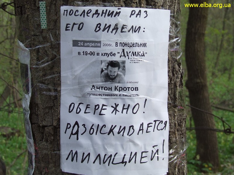 Весенняя Украинская Эльба 2006 г.